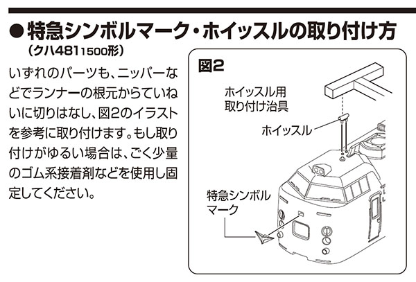 98795＞国鉄 485-1500系特急電車(はつかり)基本セット説明書についての