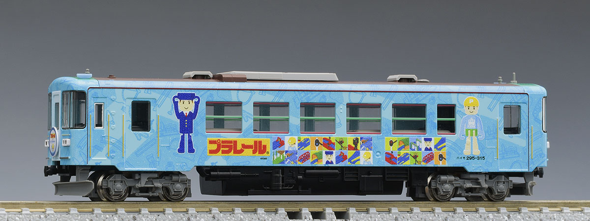 樽見鉄道 ハイモ295-315形(プラレールラッピング) ｜製品情報｜製品