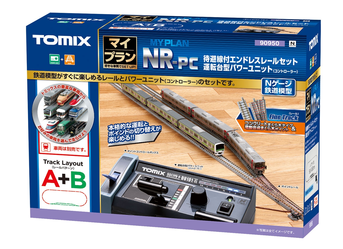 マイプラン NR-PC(F)｜製品情報｜製品検索｜鉄道模型 トミックス 公式