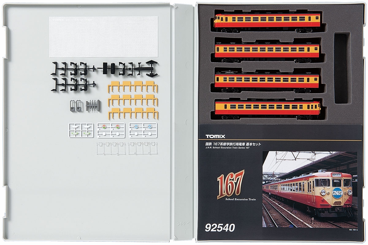 国鉄 167系修学旅行用電車基本セット｜製品情報｜製品検索｜鉄道模型