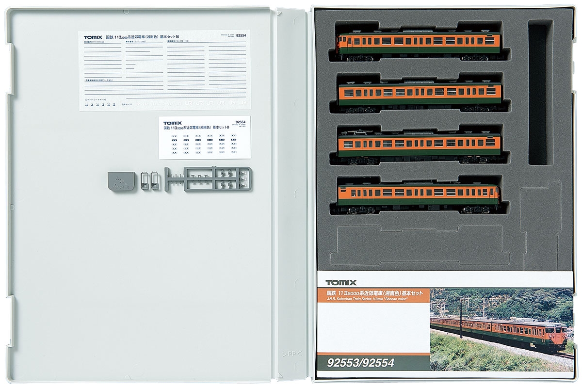国鉄 113-2000系近郊電車（湘南色）基本セットB｜製品情報｜製品検索