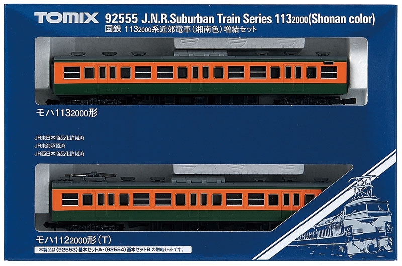 国鉄 113-2000系近郊電車（湘南色）増結セット｜製品情報｜製品検索