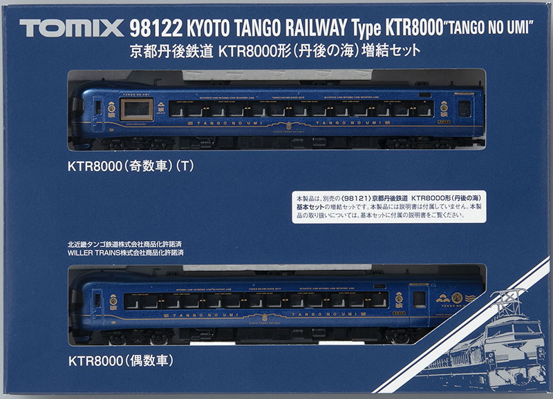 京都丹後鉄道KTR8000形(丹後の海)増結セット ｜製品情報｜製品検索