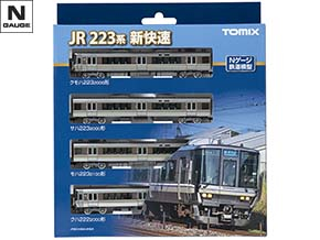 JR 223-2000系近郊電車増結セット ｜製品情報｜製品検索｜鉄道模型