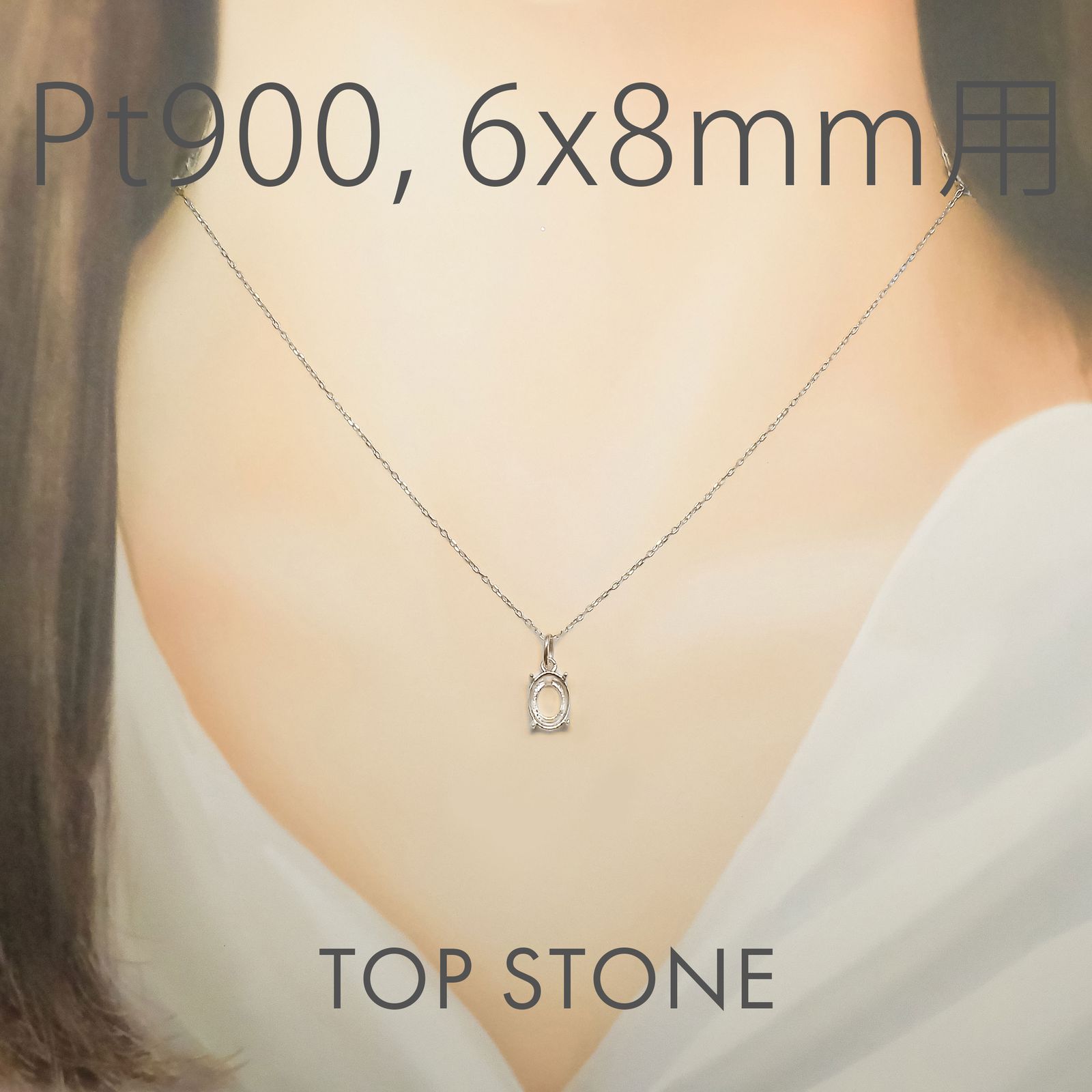 Pt900ペンダント用空枠 オーバル爪留め つやあり 3×4 | 3×5 | 4×5 | 4