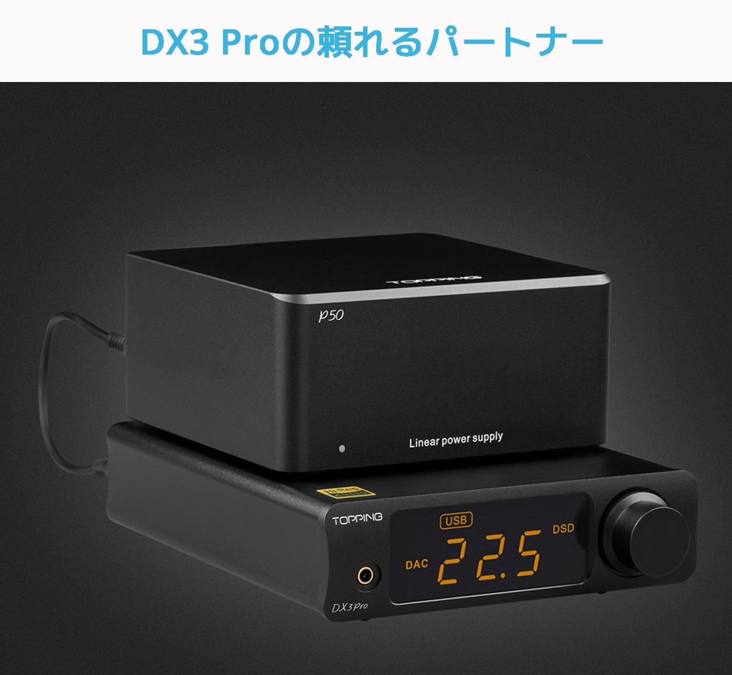 TOPPING P50 低ノイズ リニア電源 高性能電源 1年保証付き – オレメカ
