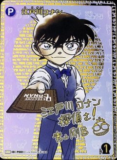 江戸川コナン【SEC】《青》[型番 P001] 青山剛昌先生サイン入り【CT