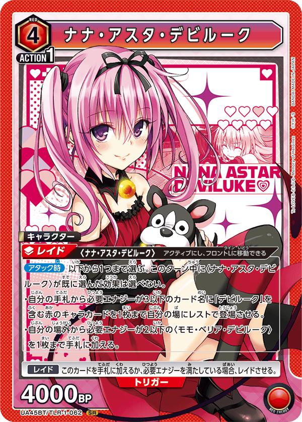 ナナ・アスタ・デビルーク SR - ユニオンアリーナシングル＆デッキ販売