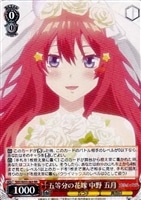 五等分の花嫁 中野 四葉【ヴァイスシュヴァルツトレカ高価買取価格査定