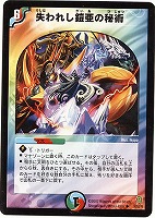 デュエルマスターズ 封魔鎧胄バリエル デュエルマスターズ 封魔鎧胄