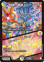 支配の精霊ペルフェクト/ギャラクシー・チャージャー[キラ仕様