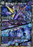 絶望神サガ【デュエルマスターズトレカお買得価格通販：CBトレコロ】