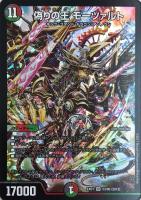 ギガント・テキサリス【デュエルマスターズトレカお買得価格通販：CB