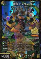 勝熱英雄 モモキング【デュエルマスターズトレカお買得価格通販：CB