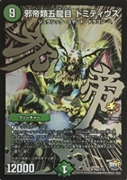 不敗のダイハード・リュウセイ【デュエルマスターズトレカ高価買取価格