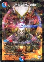 偽りの王 ヴィルヘルム【デュエルマスターズトレカ高価買取価格査定