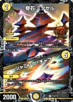 修羅」の頂 VAN・ベートーベン【デュエルマスターズトレカ高価買取