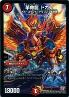 龍覇 イメン＝ブーゴ【デュエルマスターズトレカ高価買取価格査定：CB