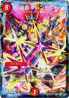 音感の精霊龍 エメラルーダ【デュエルマスターズトレカ高価買取価格