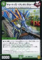 テック団の波壊Go！[箔押し]【デュエルマスターズトレカ高価買取価格