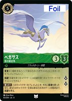 ペガサス ヘラクレスへの贈り物【ロルカナお買得価格通販：CBトレコロ】