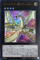 ライトドラゴン＠イグニスター【遊戯王トレカお買得価格通販：CBトレコロ】