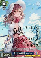 ヴァイスシュヴァルツ 思い出の場所 マーシャ sp ヴァイスシュヴァルツ