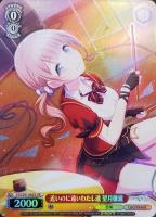 夜明け前の語らい 星乃一歌【ヴァイスシュヴァルツトレカお買得価格