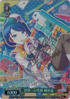 夕風に吹かれて 神代類 SP サイン入り WS】夕風に吹かれて 神代類