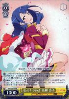 壮烈な覚悟 天堂 真矢【ヴァイスシュヴァルツトレカ高価買取価格査定