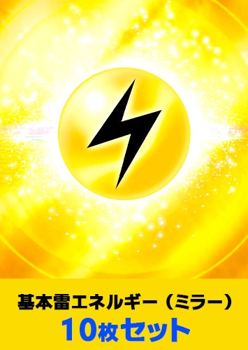ポケカ通販】基本エネルギーまとめ販売！
