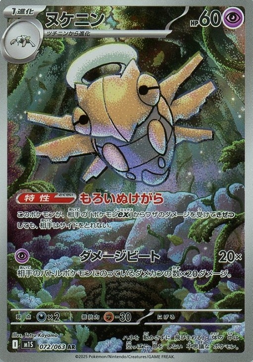 ヌケニン【ポケモンカードトレカお買得価格通販：CBトレコロ】