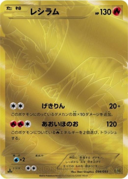ポケモンカード レシラム UR 金 シークレット PSA10 ポケモンカード
