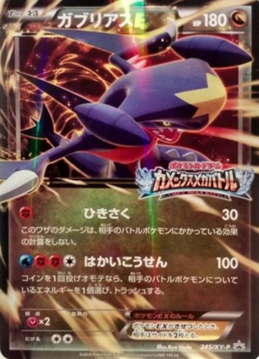 ガブリアスEX【ポケモンカードトレカ高価買取価格査定：CBトレコロ】