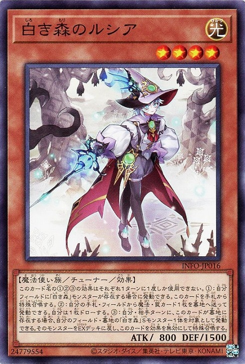 白き森のルシア【遊戯王トレカお買得価格通販：CBトレコロ】