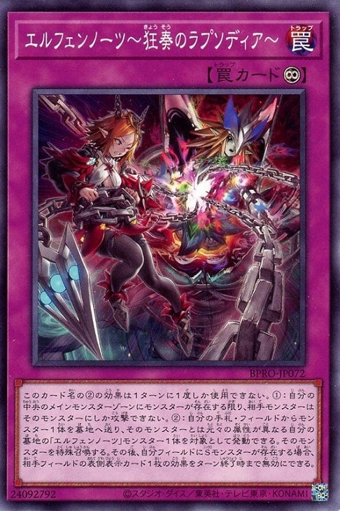 エルフェンノーツ～狂奏のラプソディア～【遊戯王トレカお買得価格通販