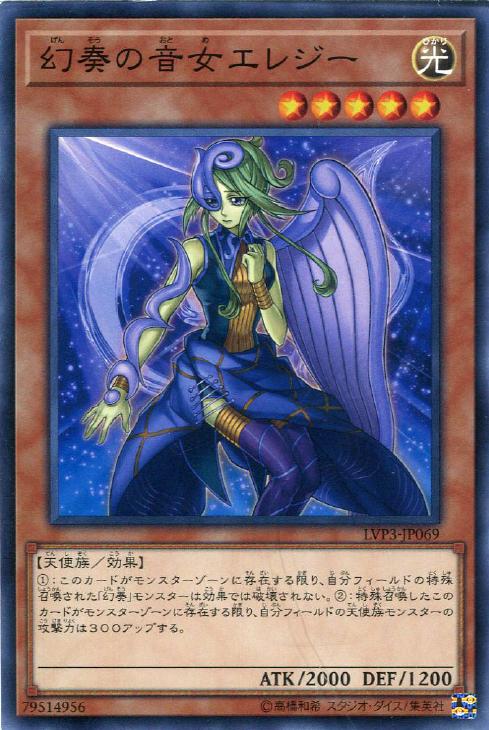 幻奏の音女エレジー【遊戯王トレカお買得価格通販：CBトレコロ】