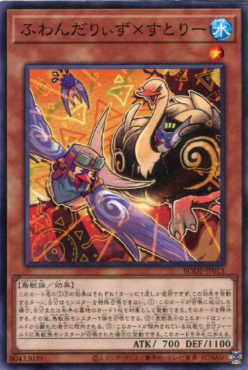 ふわんだりぃず×すとりー【遊戯王トレカお買得価格通販：CBトレコロ】