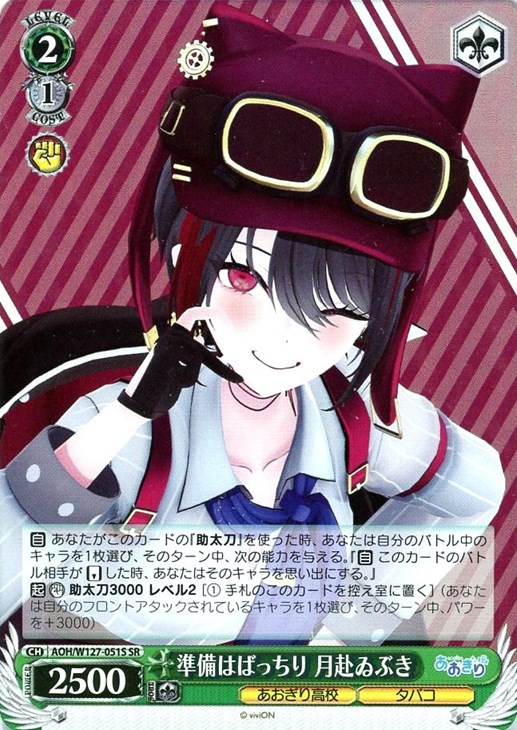 とびっきりのワンショット！ 萌実 SEC あおぎり高校 ヴァイス