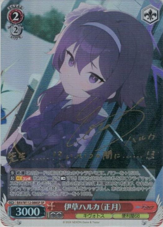 伊草ハルカ（正月）[サイン付]【ヴァイスシュヴァルツトレカお買得価格