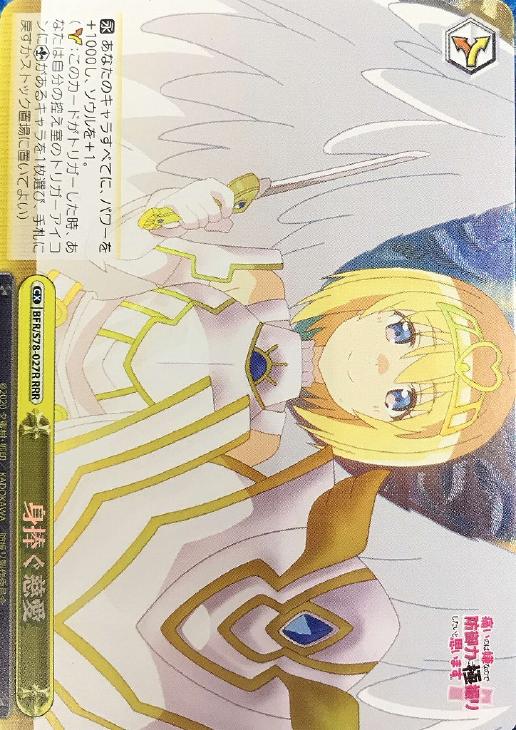 身捧ぐ慈愛【ヴァイスシュヴァルツトレカ高価買取価格査定：CBトレコロ】