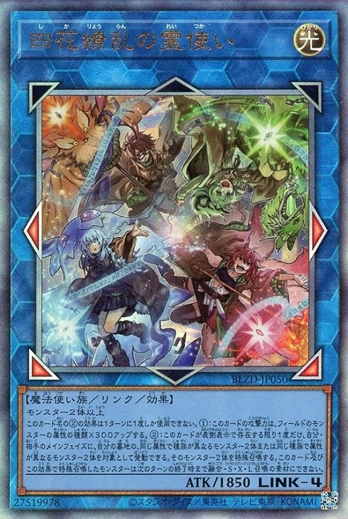 四花繚乱の霊使い【遊戯王トレカお買得価格通販：CBトレコロ】