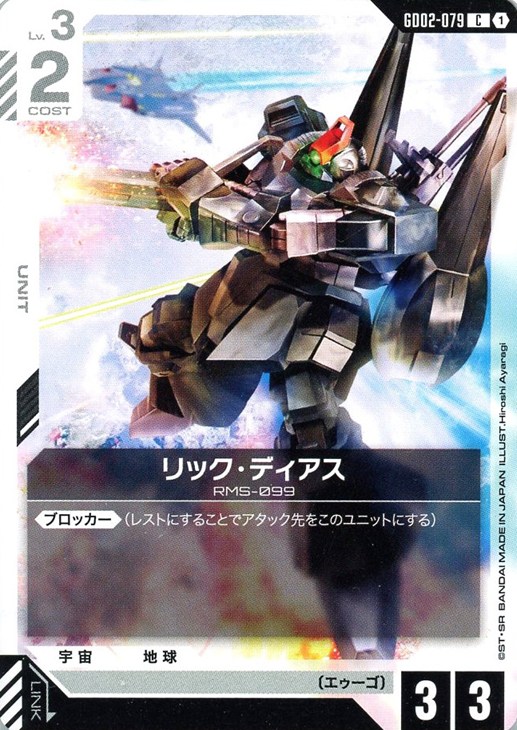 ガンダムカードデッキレシピ】赤白ネオ・ジオンデッキ