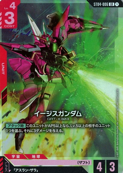 イージスガンダム【ガンダムカードゲームお買得価格通販：CBトレコロ】