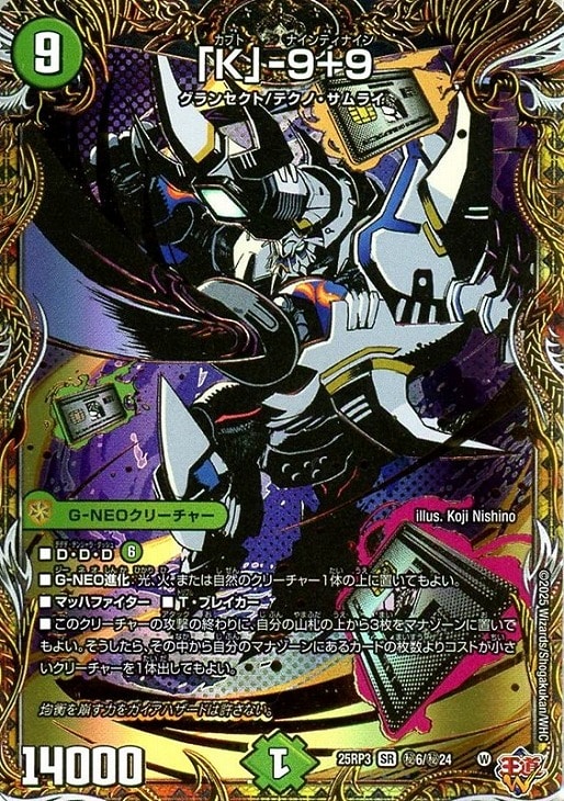 K」－9＋9[シークレットレア]【デュエルマスターズトレカお買得価格