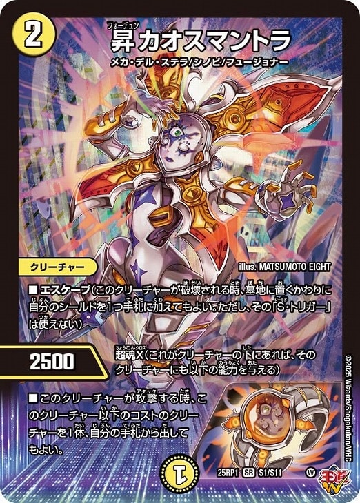昇カオスマントラ ㊙ 3枚 フォーチュンカオスマントラ シークレット
