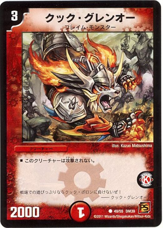 クック・グレンオー【デュエルマスターズトレカお買得価格通販：CB