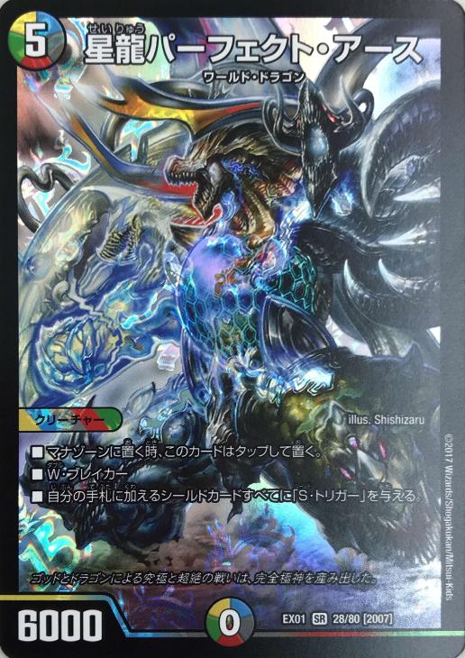 星龍パーフェクト・アース【デュエルマスターズトレカ高価買取価格査定