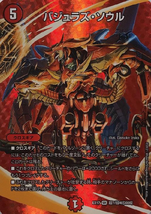 バジュラズ・ソウル【デュエルマスターズトレカお買得価格通販：CB
