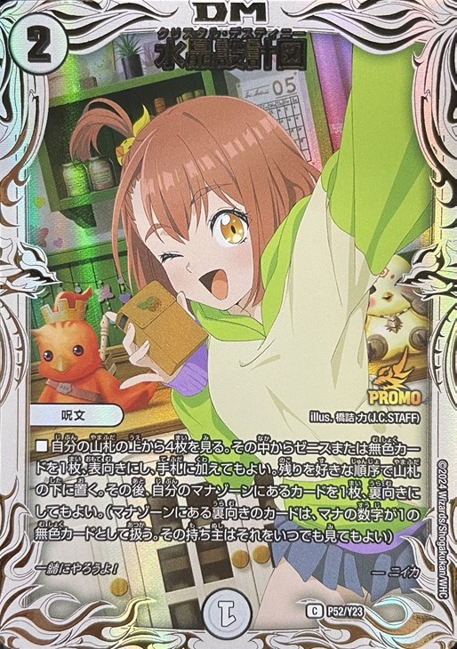 の*ろ様 最終値下げ 18日まで出品 水晶設計図 プロモ クリスタ 2枚